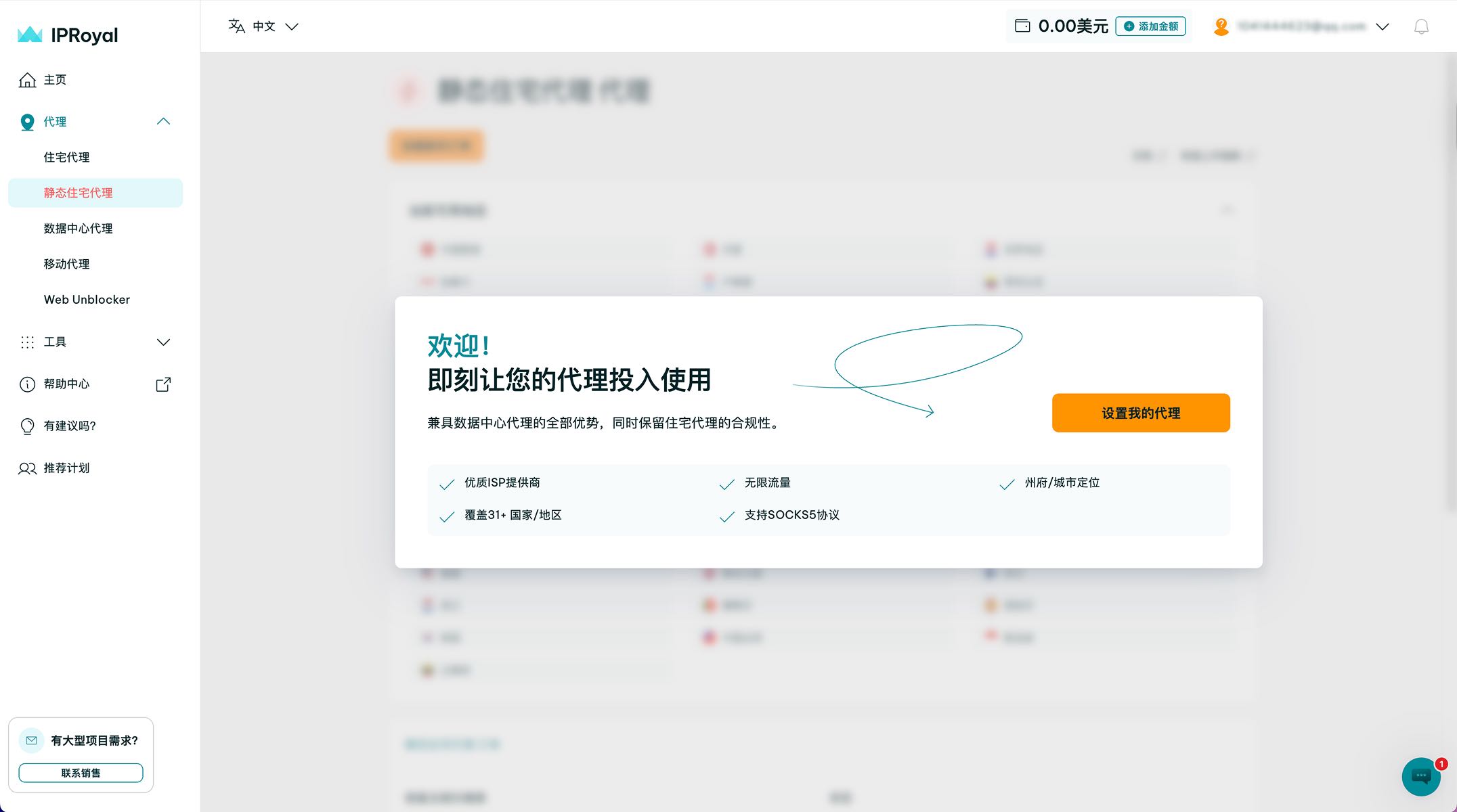 /partners/iproyal/02.jpg?v=2