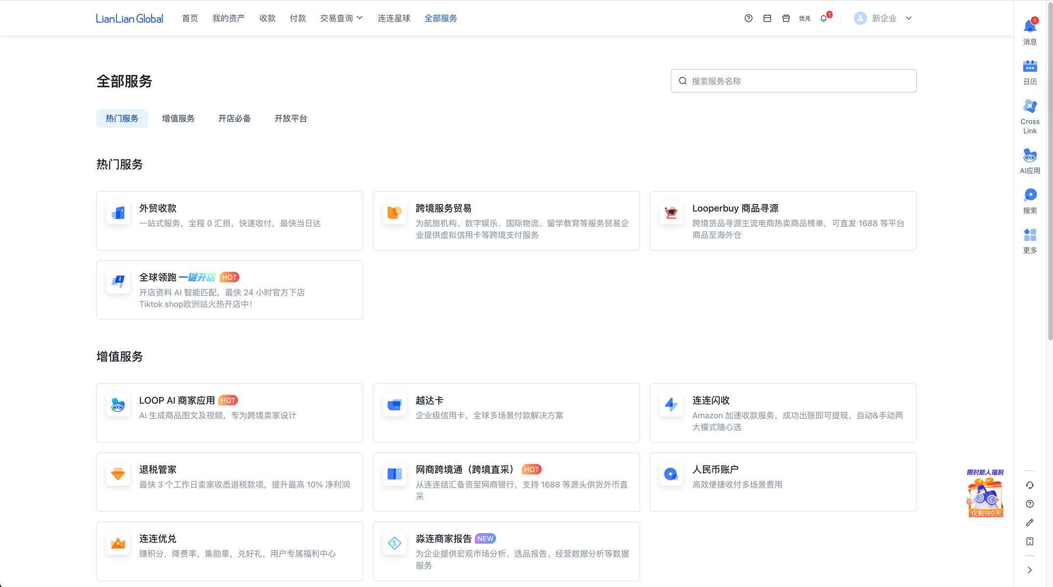 /partners/lianlian/03.jpg?v=2